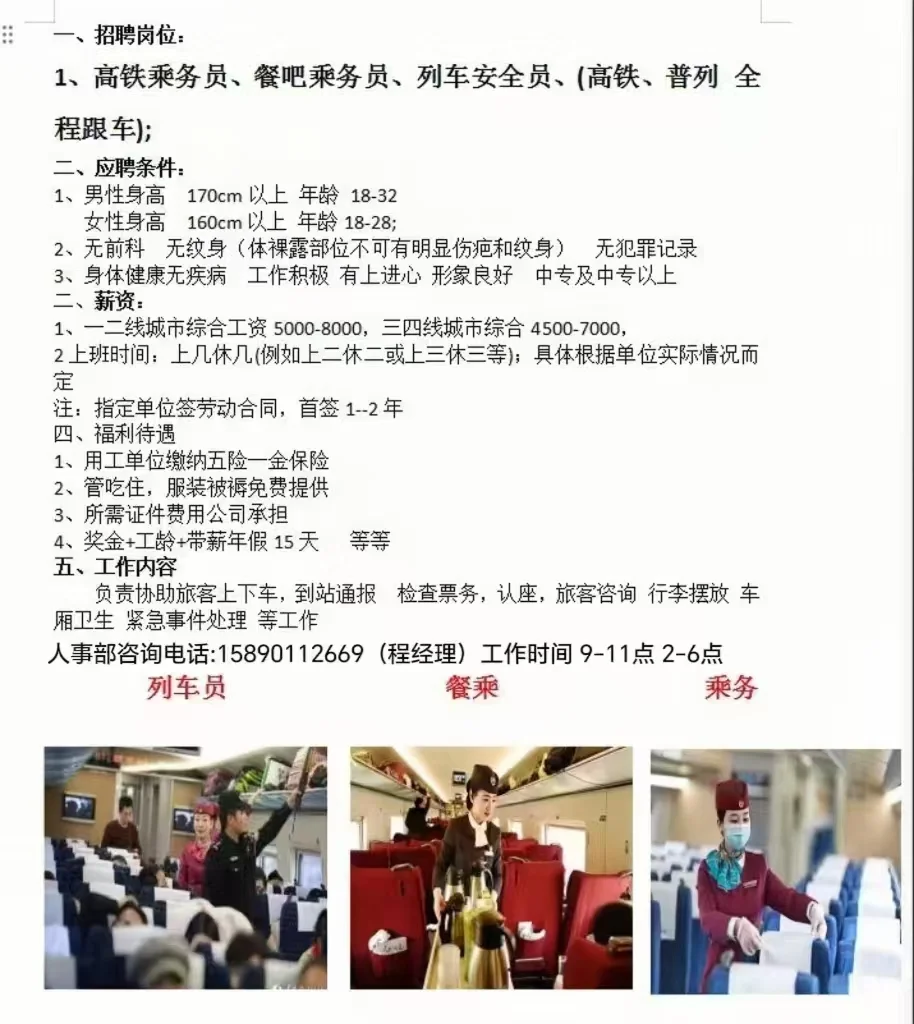 全国招聘乘务员,需要的联系