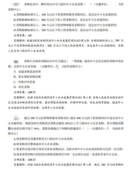 四川省政府采购专家库2025年考试须知