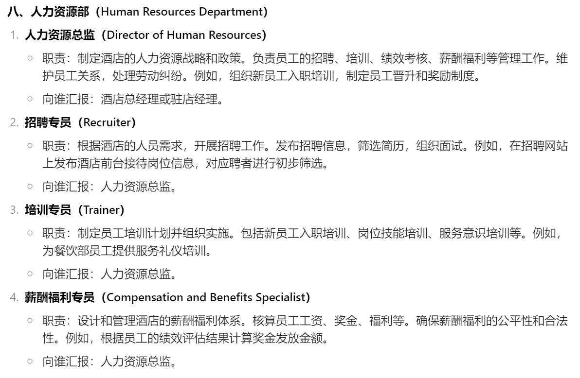 酒店知识｜最全的酒店组织架构图及其职责