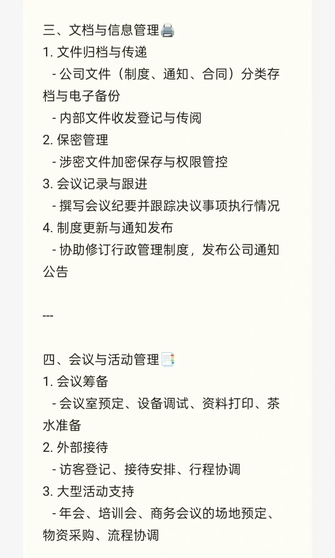 新手小白必看🙌🏻｜行政岗位的日常工作内容