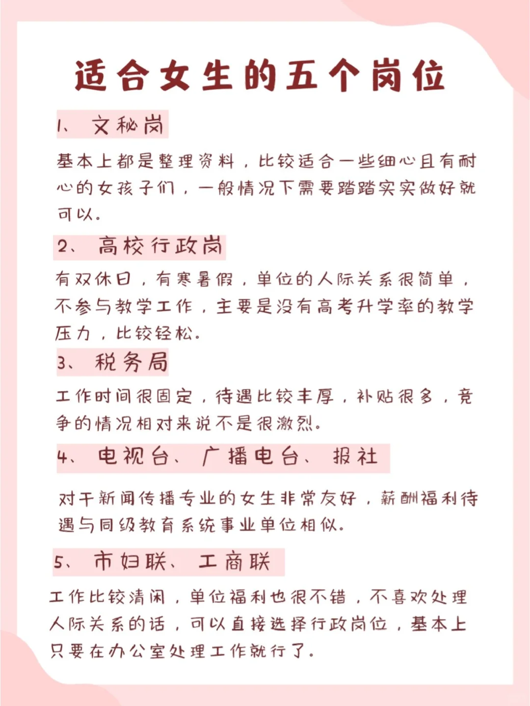 适合女生的编制岗位，很香啊