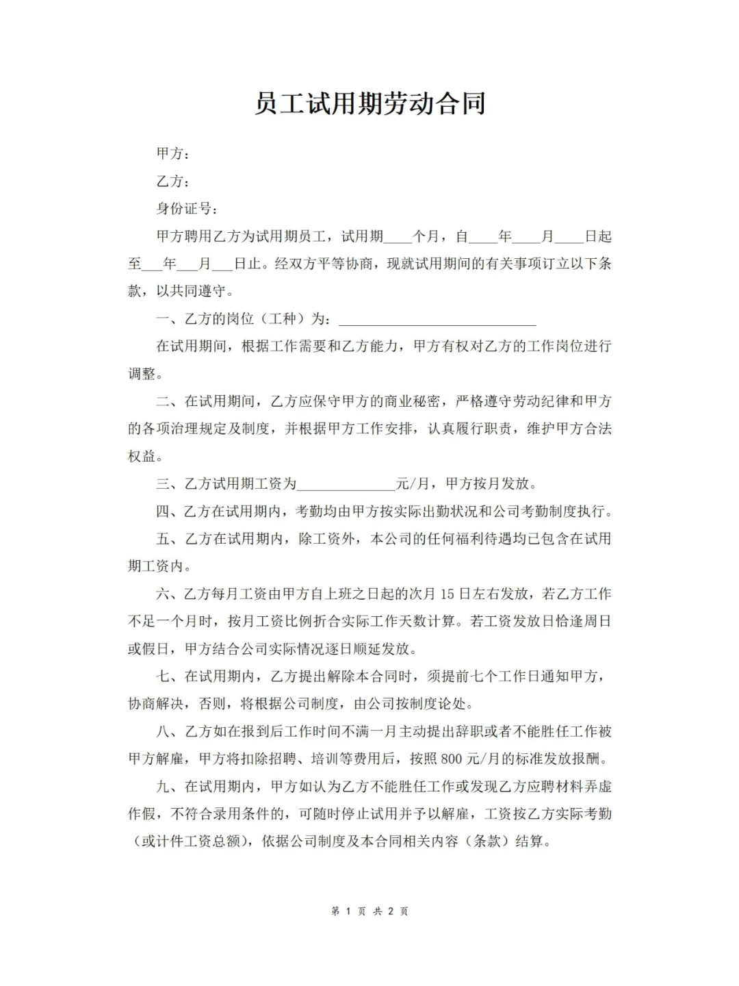 HR必看！试用期不签这5份文件=给公司埋雷？