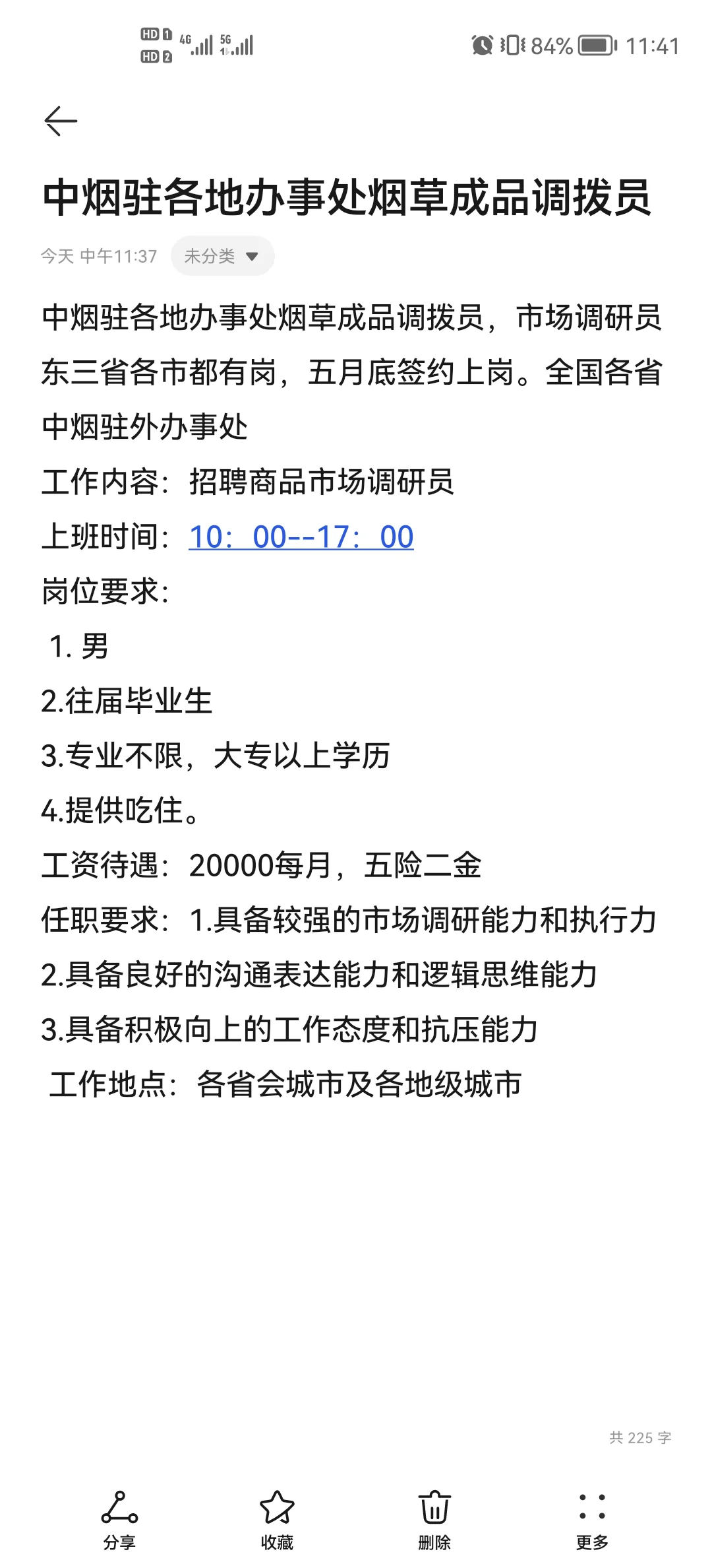 中烟驻各地办事处烟草成品调拨员