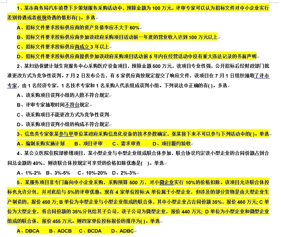 四川省政府采购专家库2025年考试须知