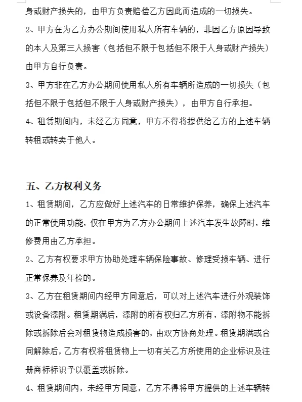 公司租赁员工车辆，应当合理制定协议模板