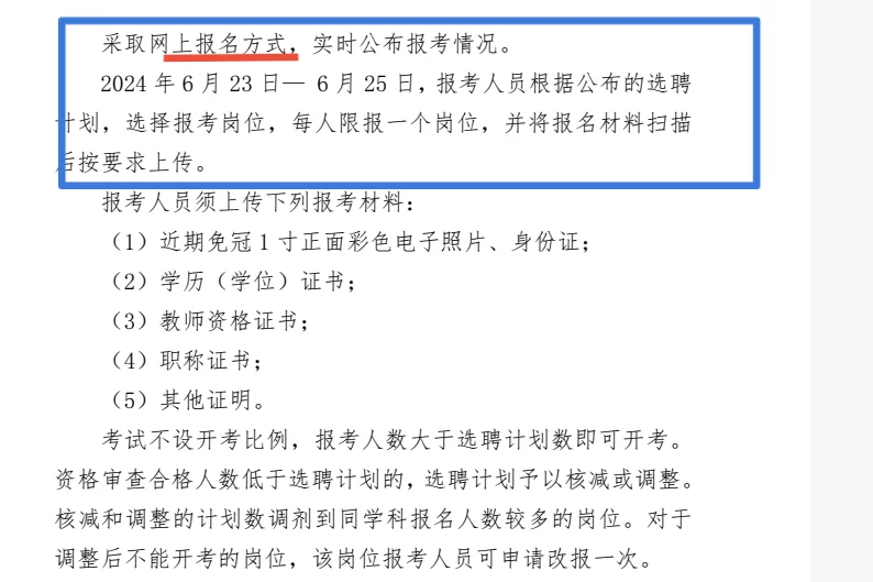 耒阳市城区学校聘教师800人