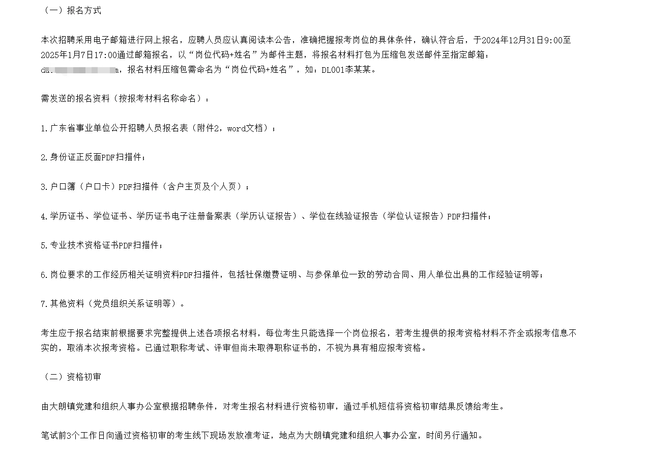 广东东莞市大朗镇下属事业单位招聘3人！