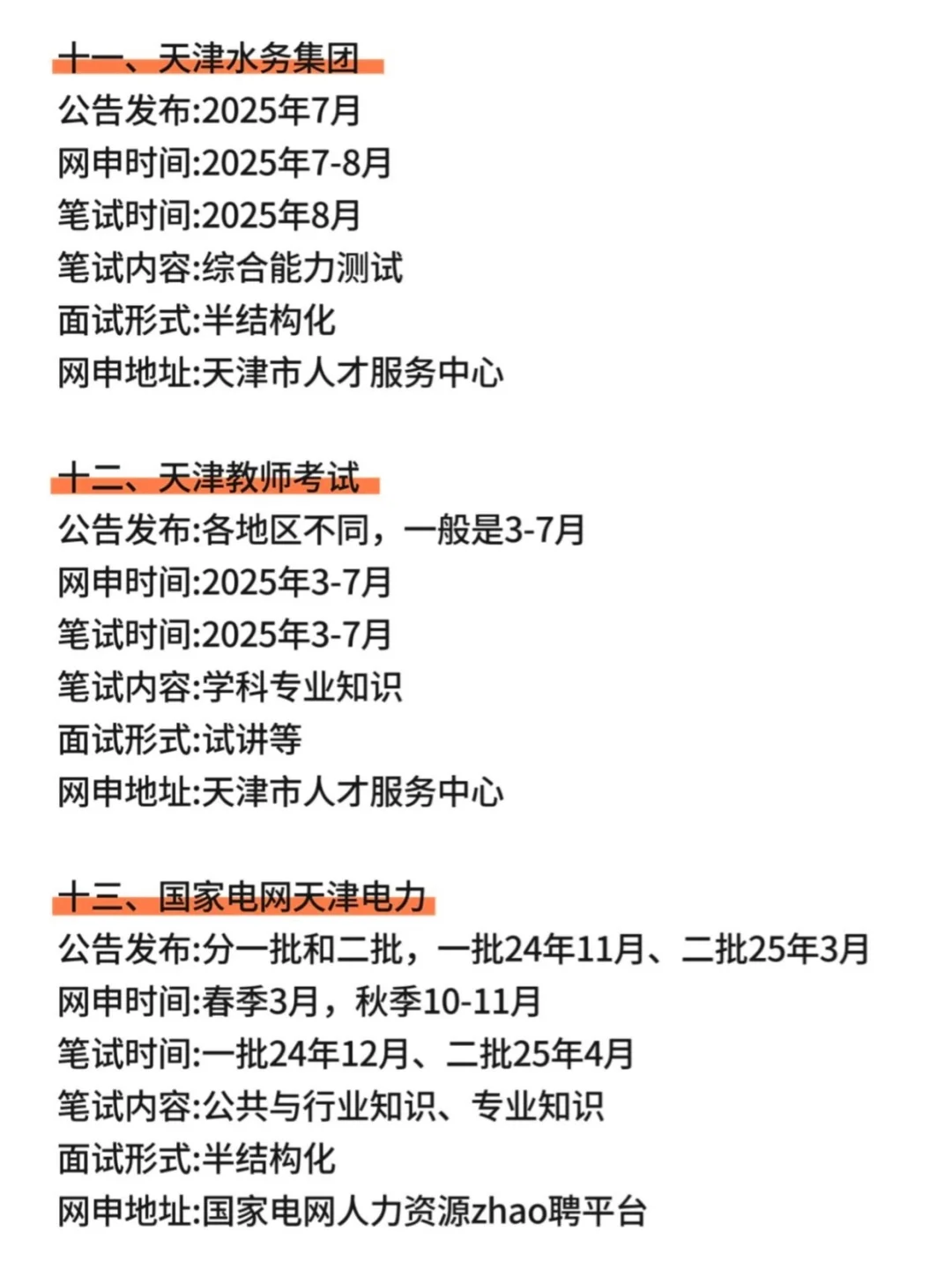 属于天津的铁饭碗合集📝