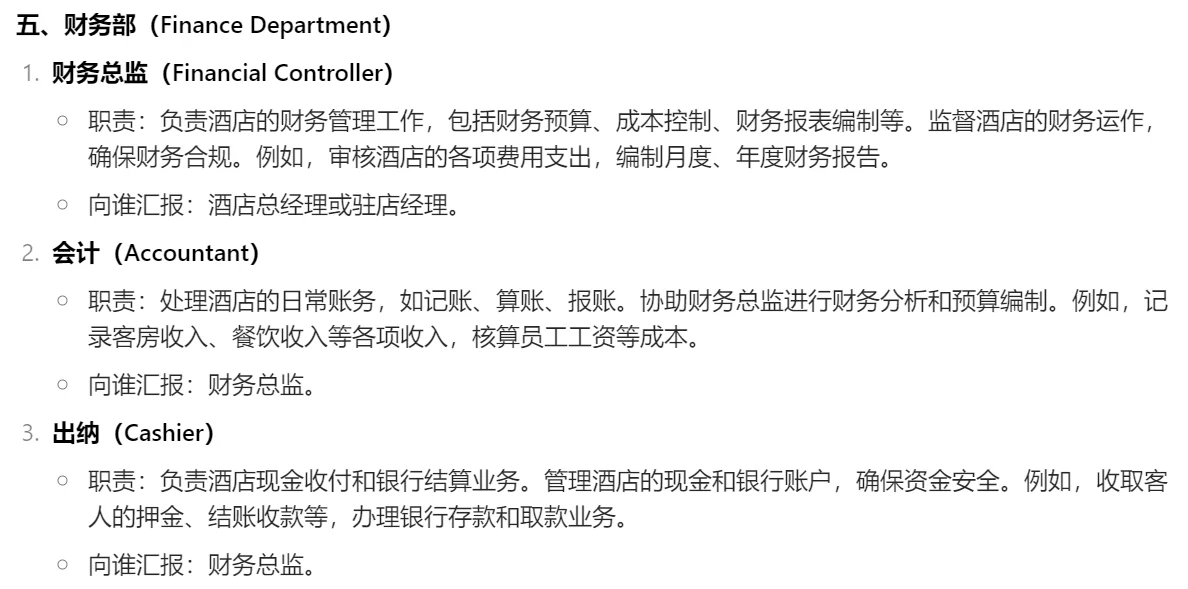 酒店知识｜最全的酒店组织架构图及其职责