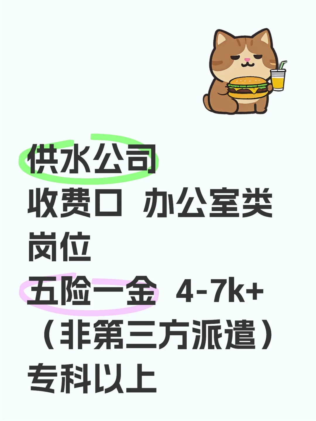 水务集团供水公司