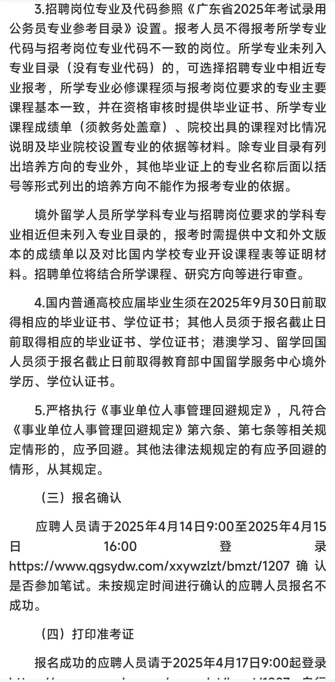 南方医科大学2025年校本部事业编制招聘公告