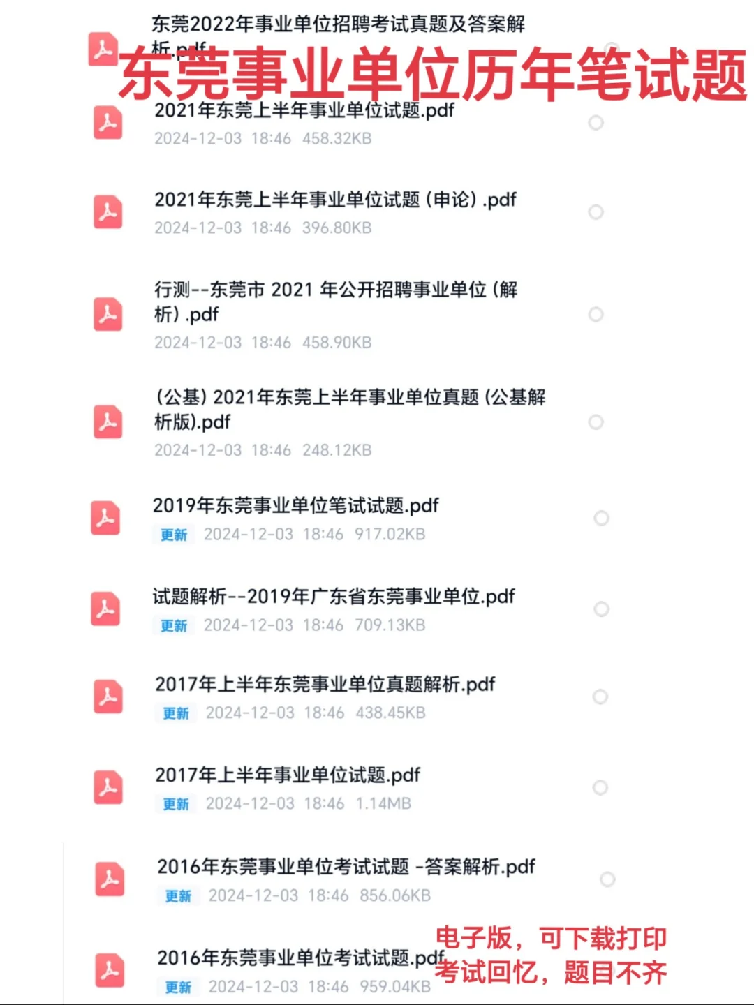 广东东莞市大朗镇下属事业单位招聘3人！