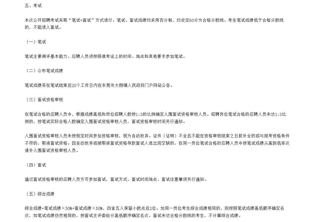 广东东莞市大朗镇下属事业单位招聘3人！