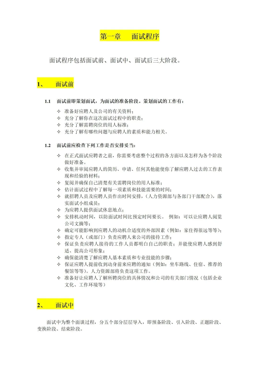 做人事，招不到人真的会被开除！