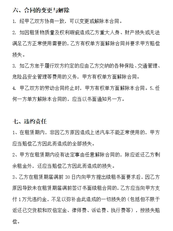 公司租赁员工车辆，应当合理制定协议模板