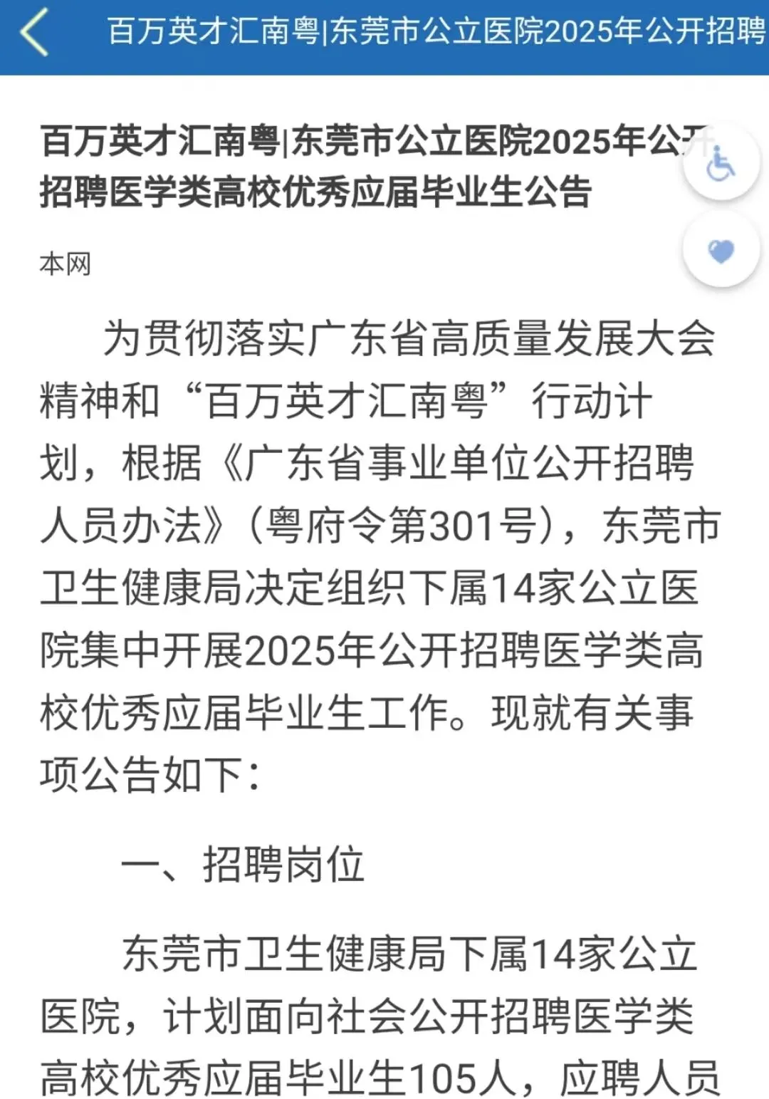 东莞招聘公告来啦！