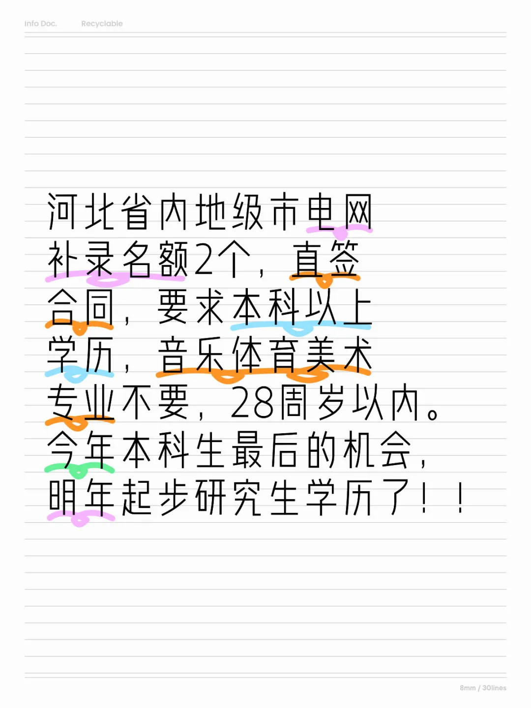 河北省内地级市电网补录名额2个