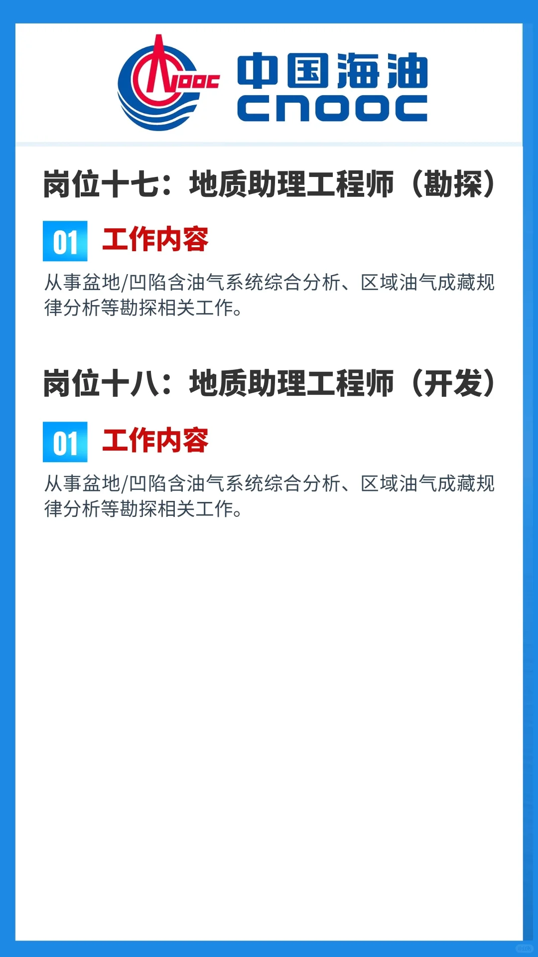 中海油25年度春招【深圳分公司】岗位信息