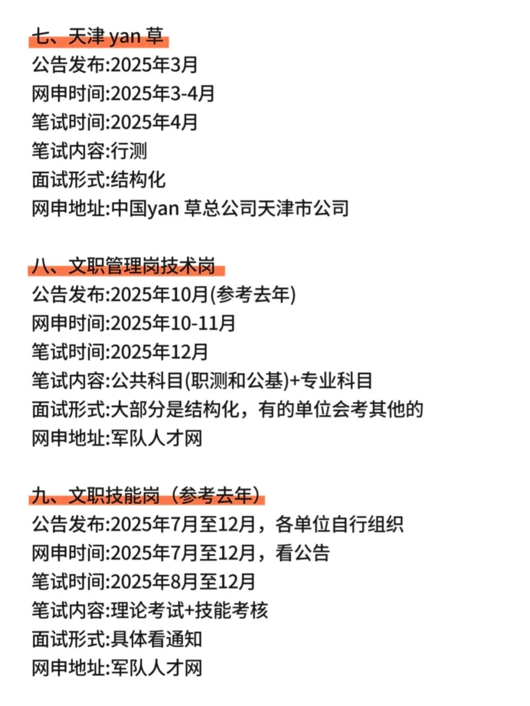 属于天津的铁饭碗合集📝