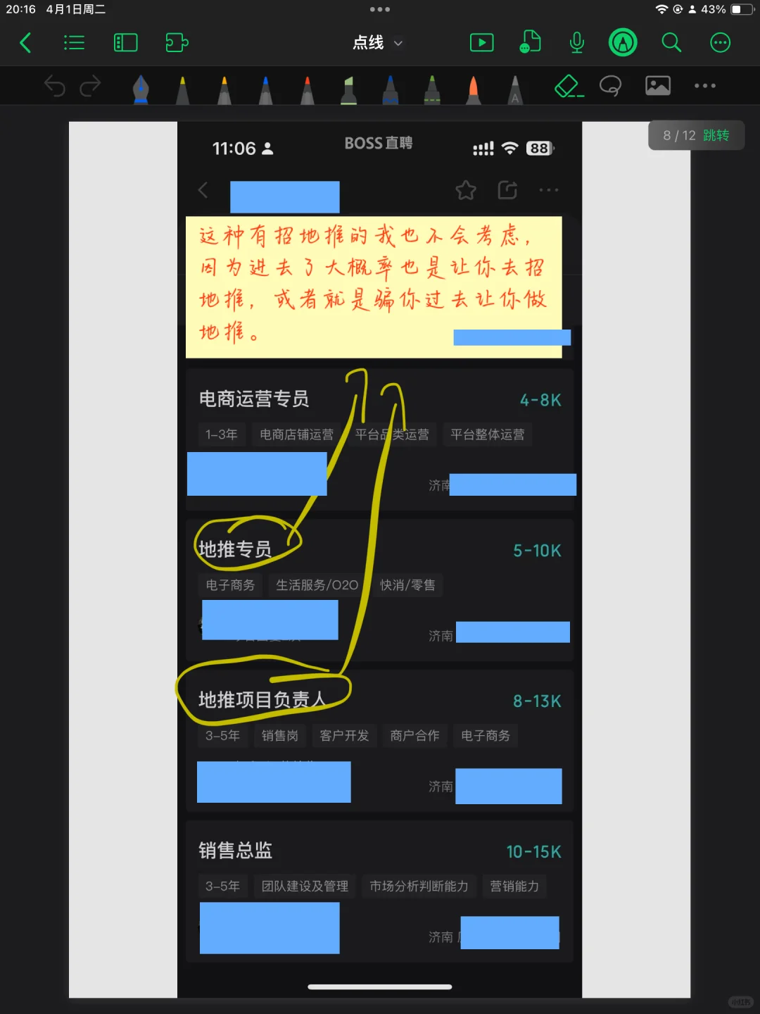 避雷！求你们别去这种公司