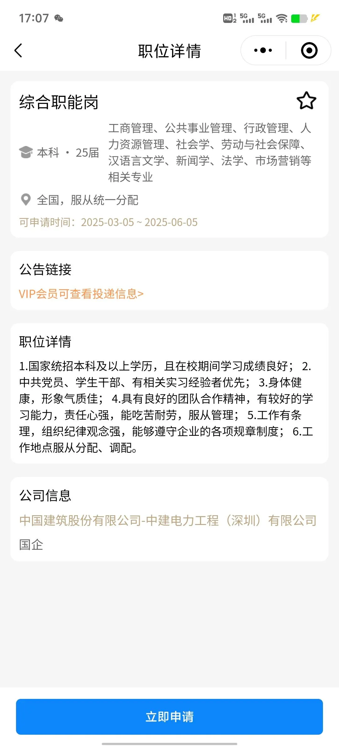 春招投了国企99+岗位，不会投没人脉抄我的