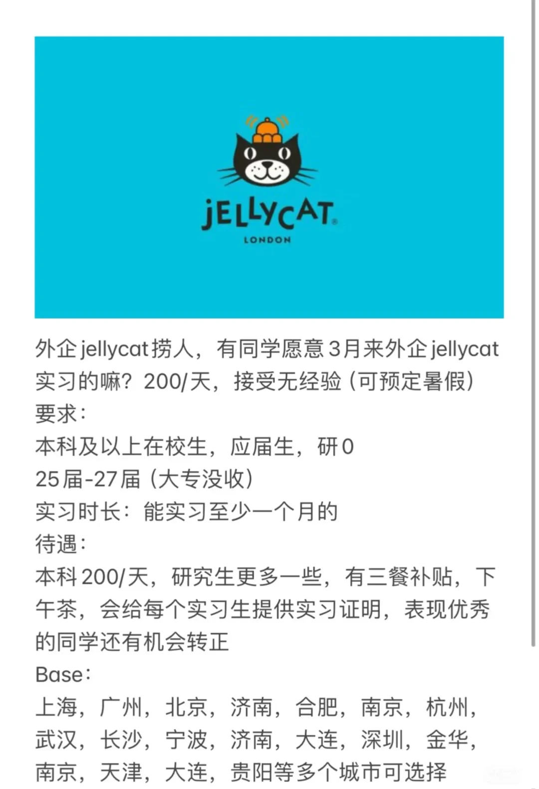 jellycat捞人，有同学3月能到岗的嘛？
