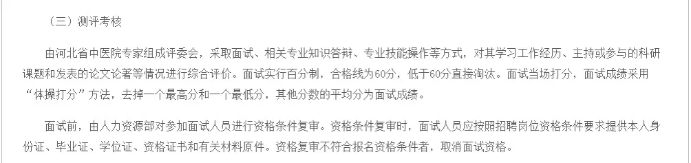 河北省中医院选聘50人