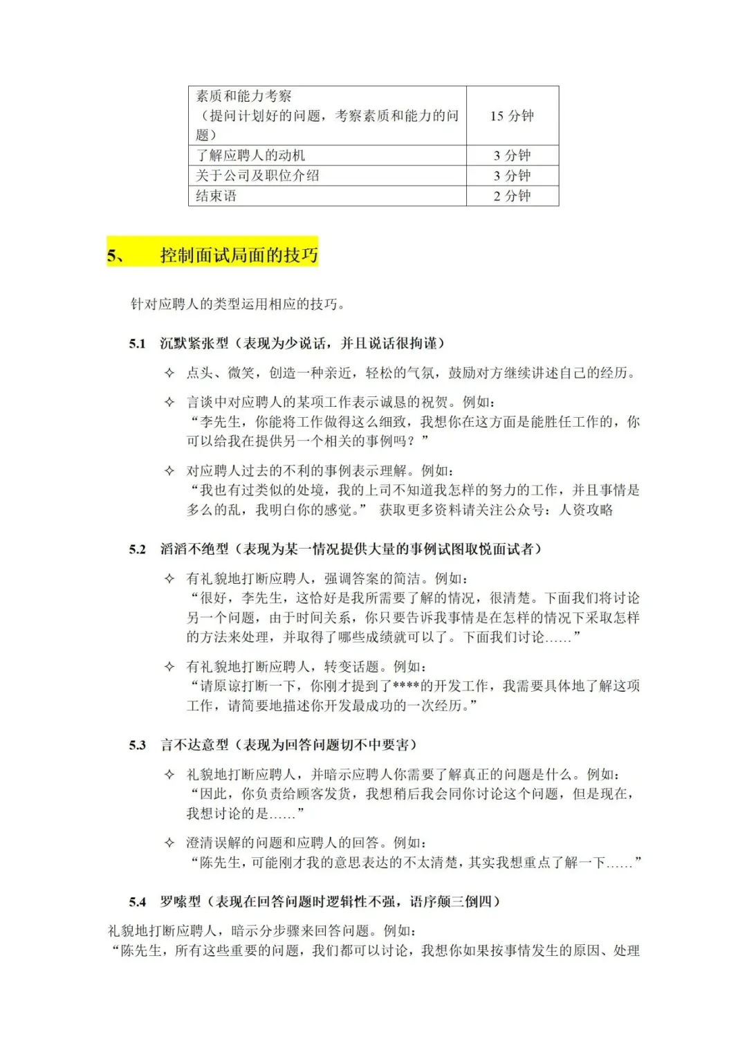 做人事，招不到人真的会被开除！