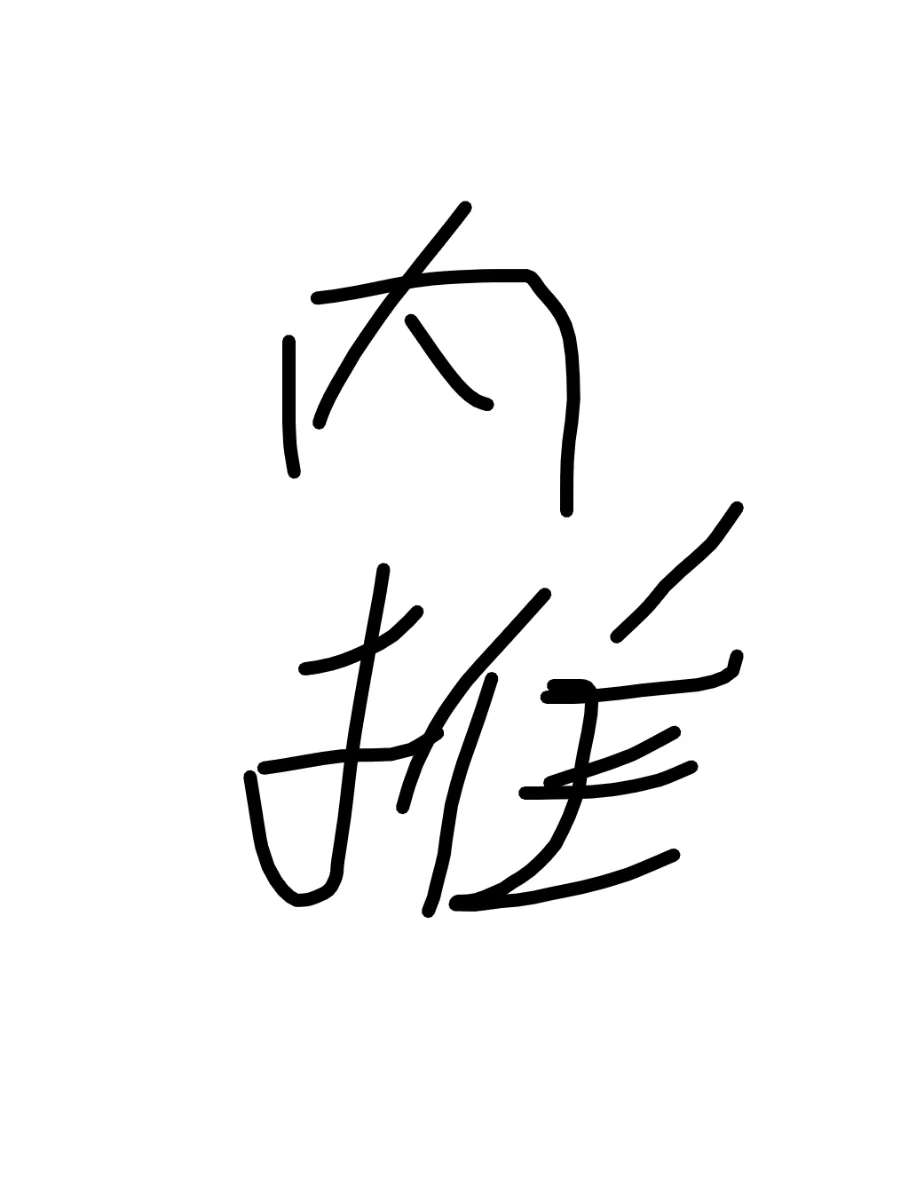 推自己公司的岗位，欢迎各位的加入d