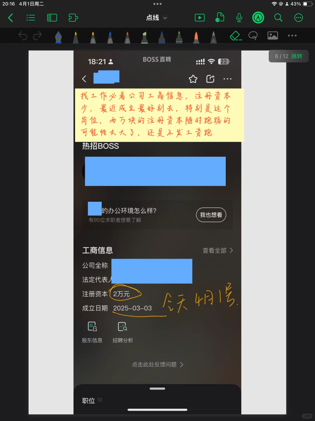 避雷！求你们别去这种公司