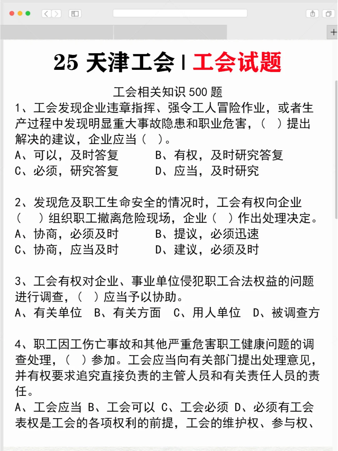 25天津工会工作者，还没准备的看过来！