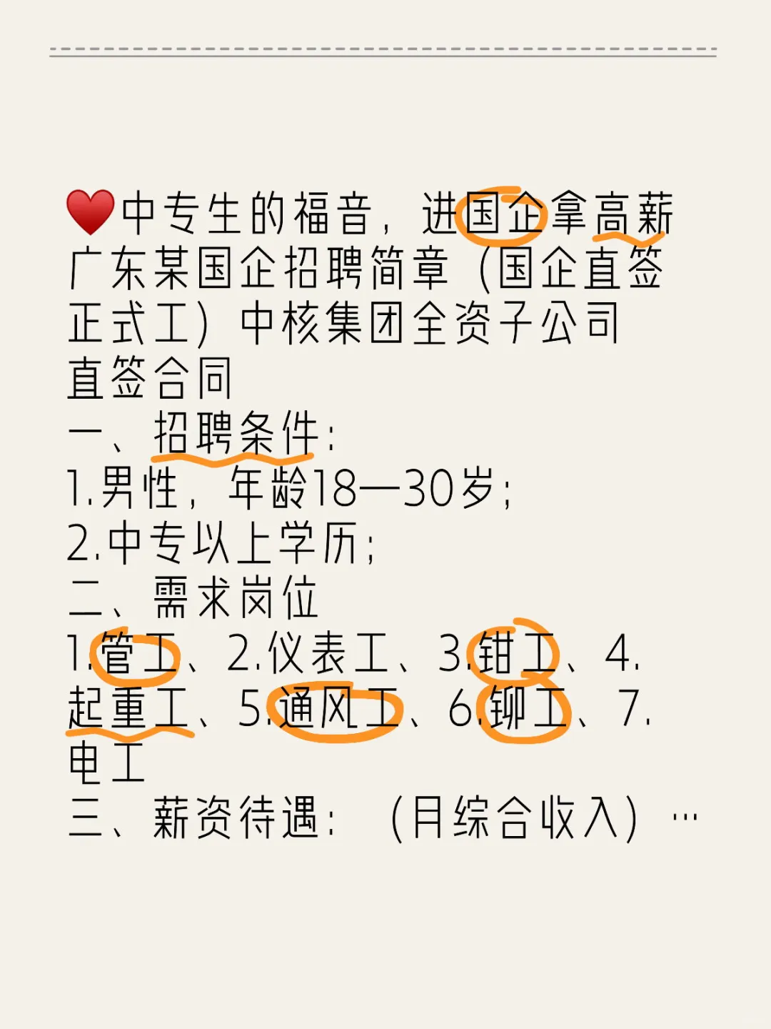 中专生福音,进国企拿高薪!