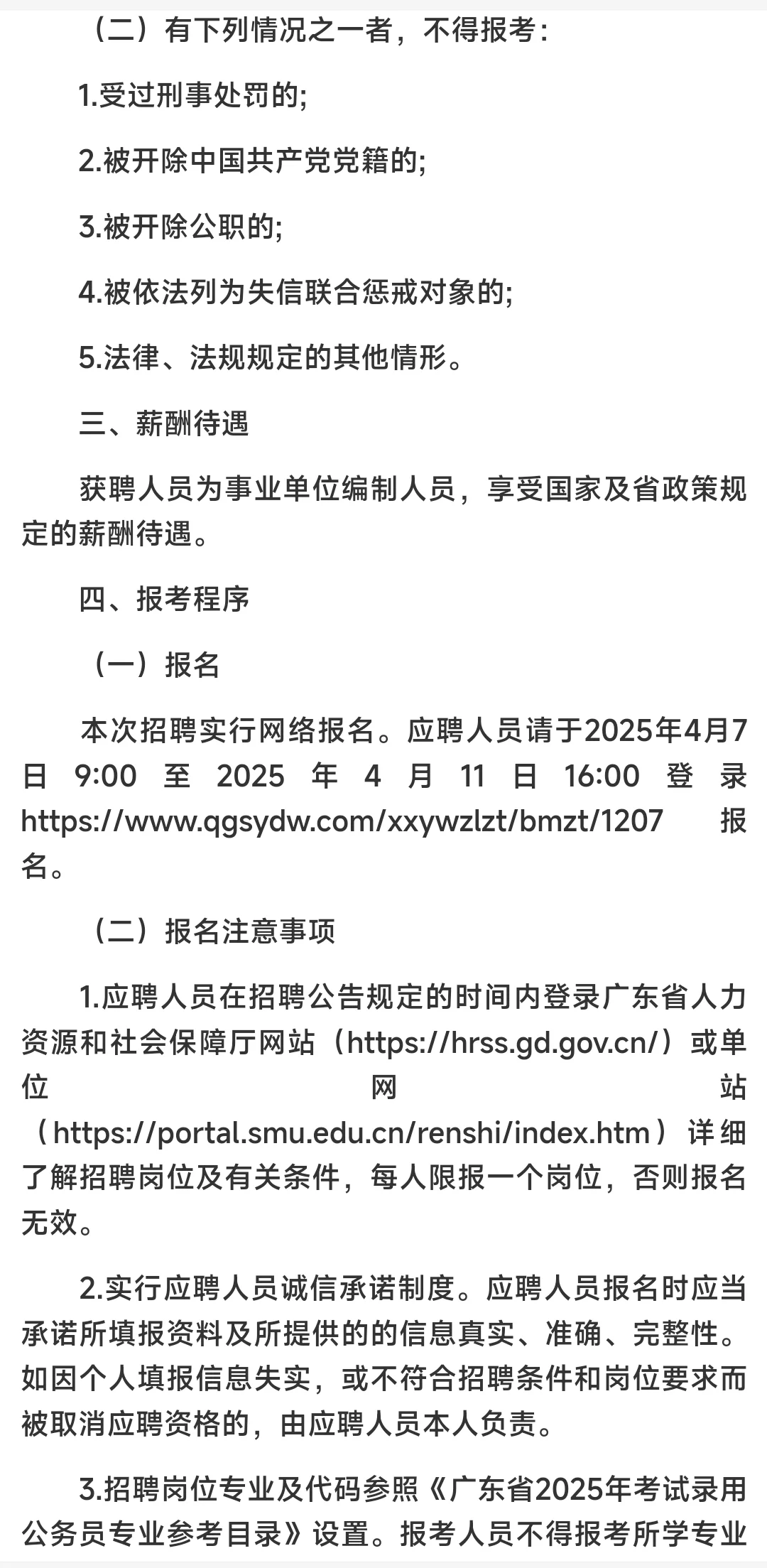 南方医科大学2025年校本部事业编制招聘公告