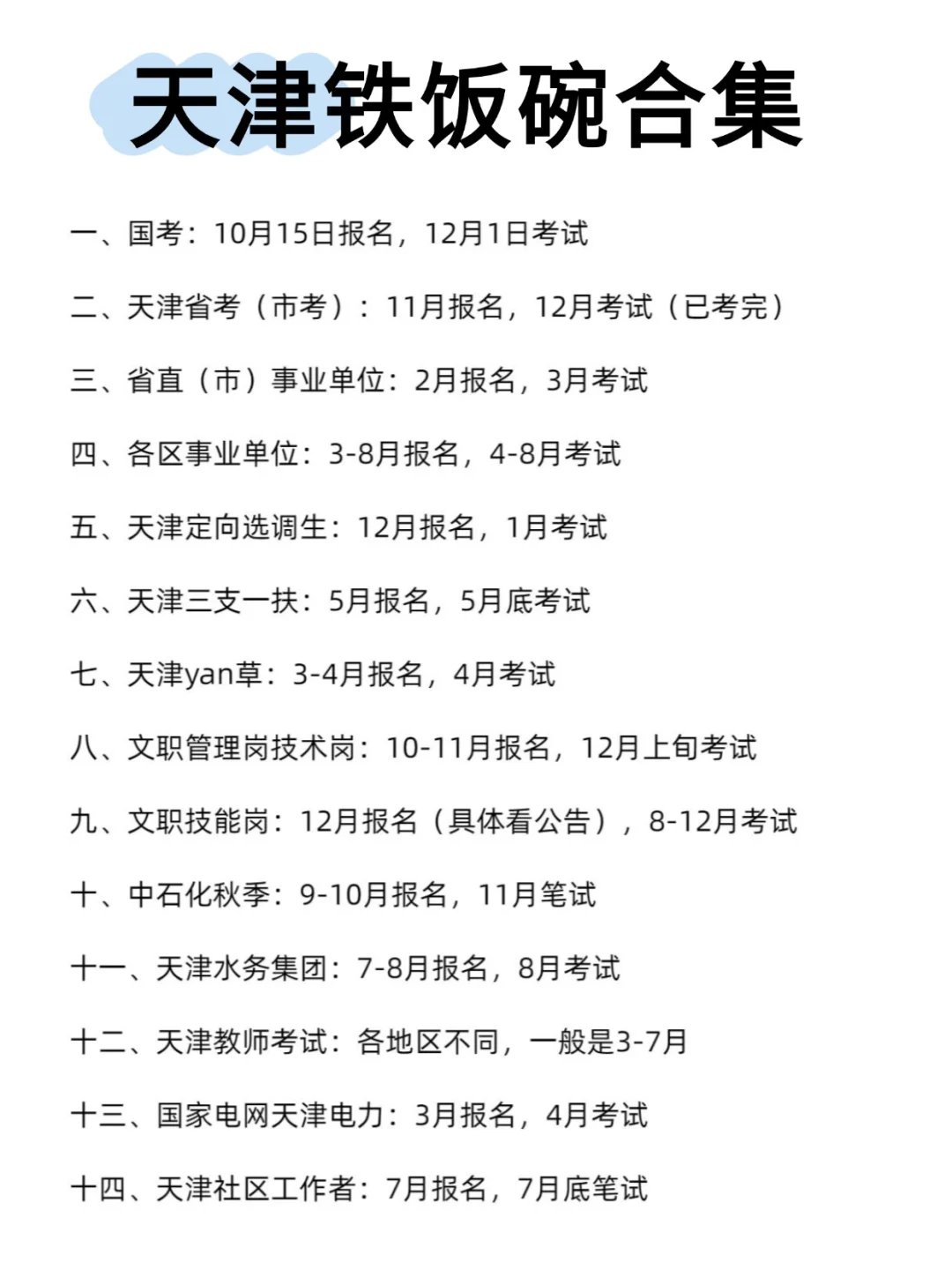 属于天津的铁饭碗合集📝