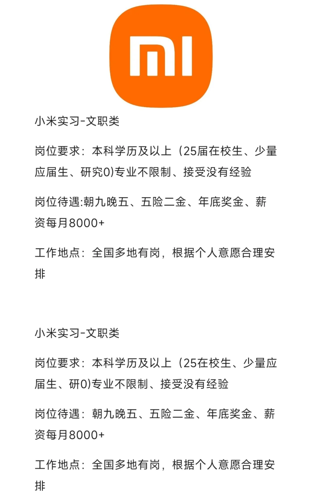 小米实习～请问愿意来嘛