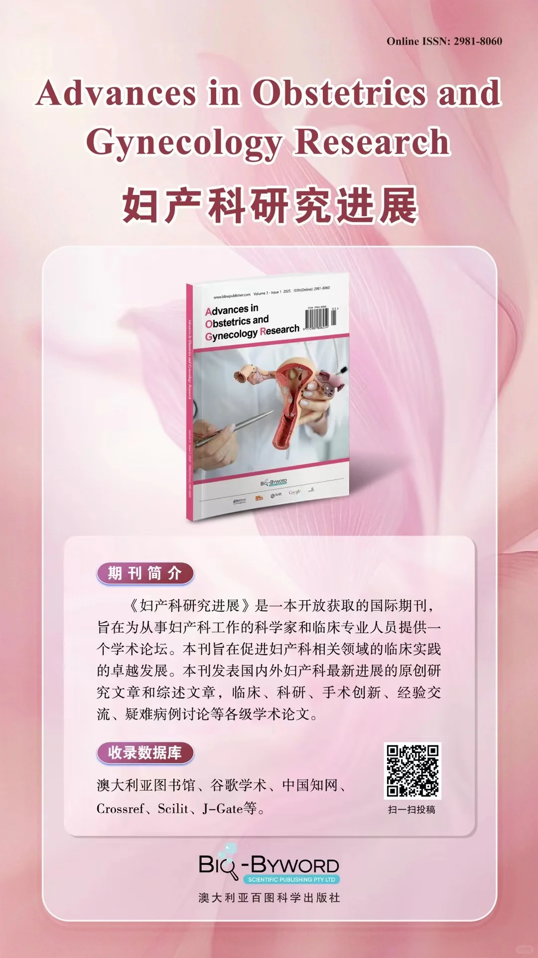 超好发的医学类普刊