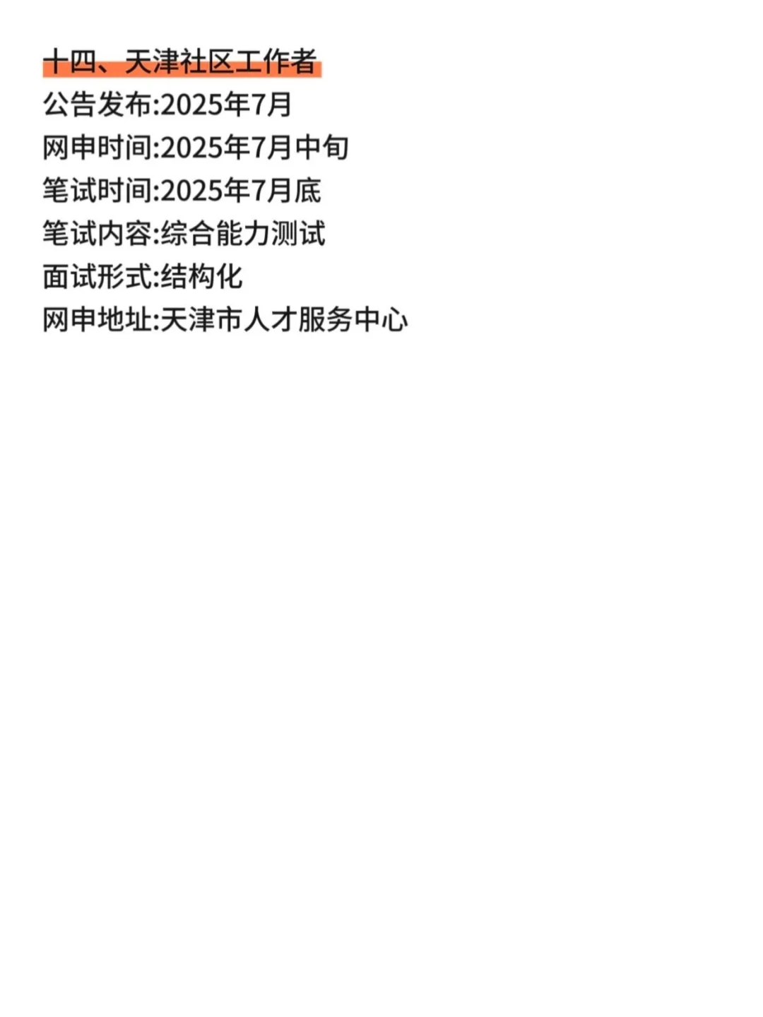 属于天津的铁饭碗合集📝