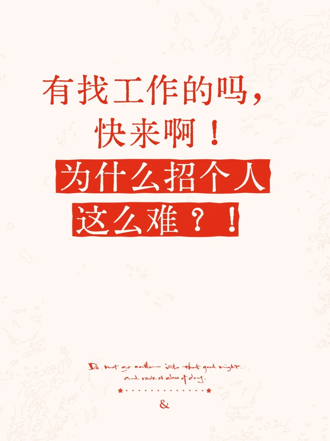 在线招人，来吧来吧！