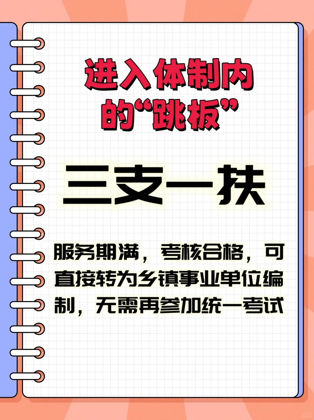 三支一扶的优势，你了解多少？