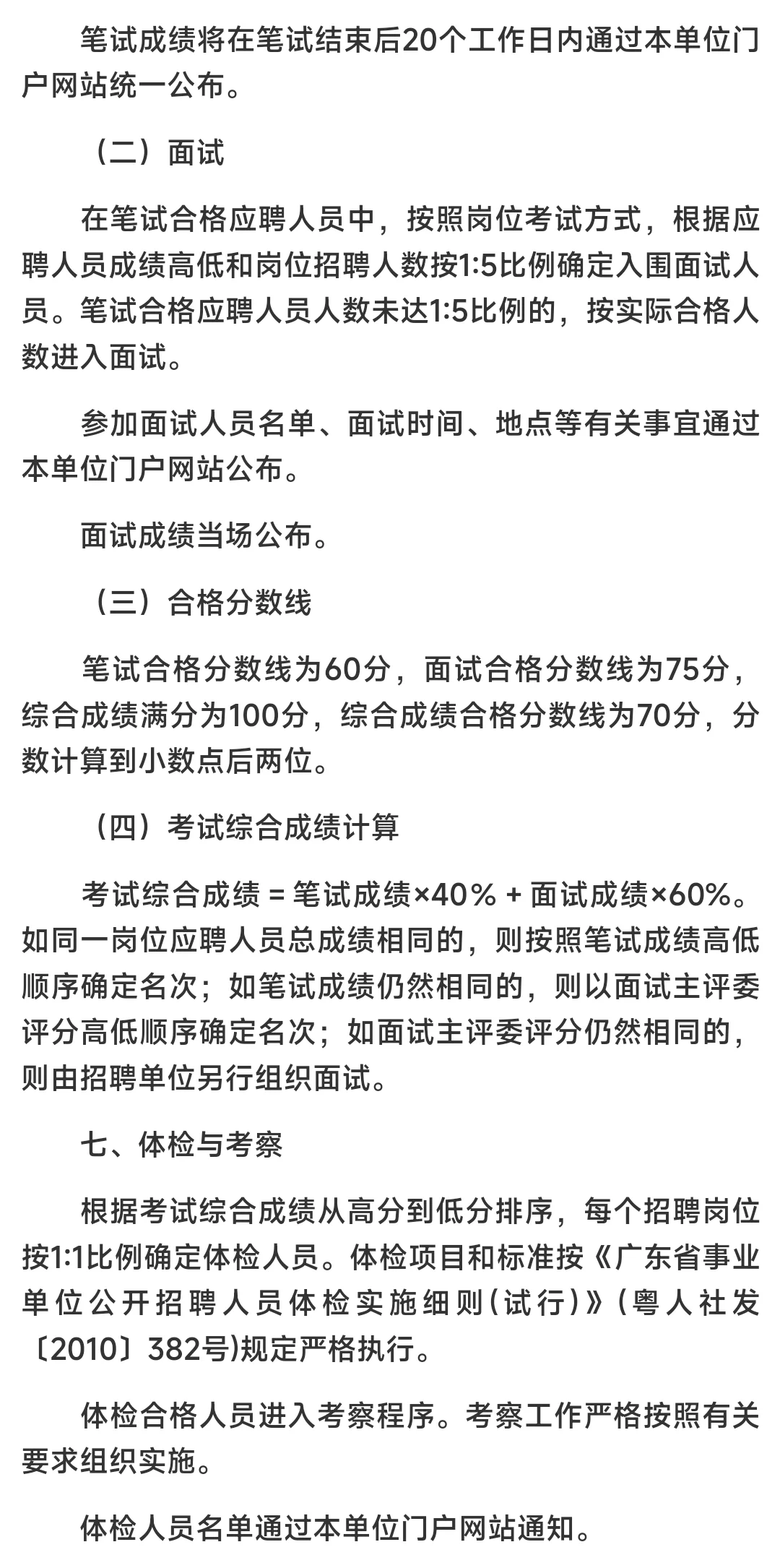 南方医科大学2025年校本部事业编制招聘公告