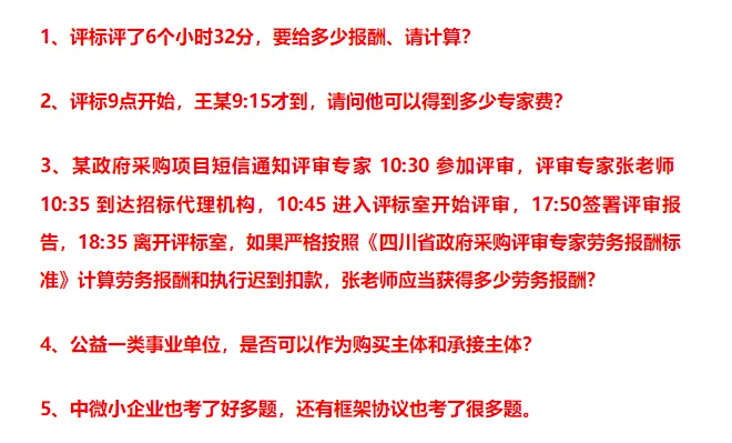四川省政府采购专家库2025年考试须知