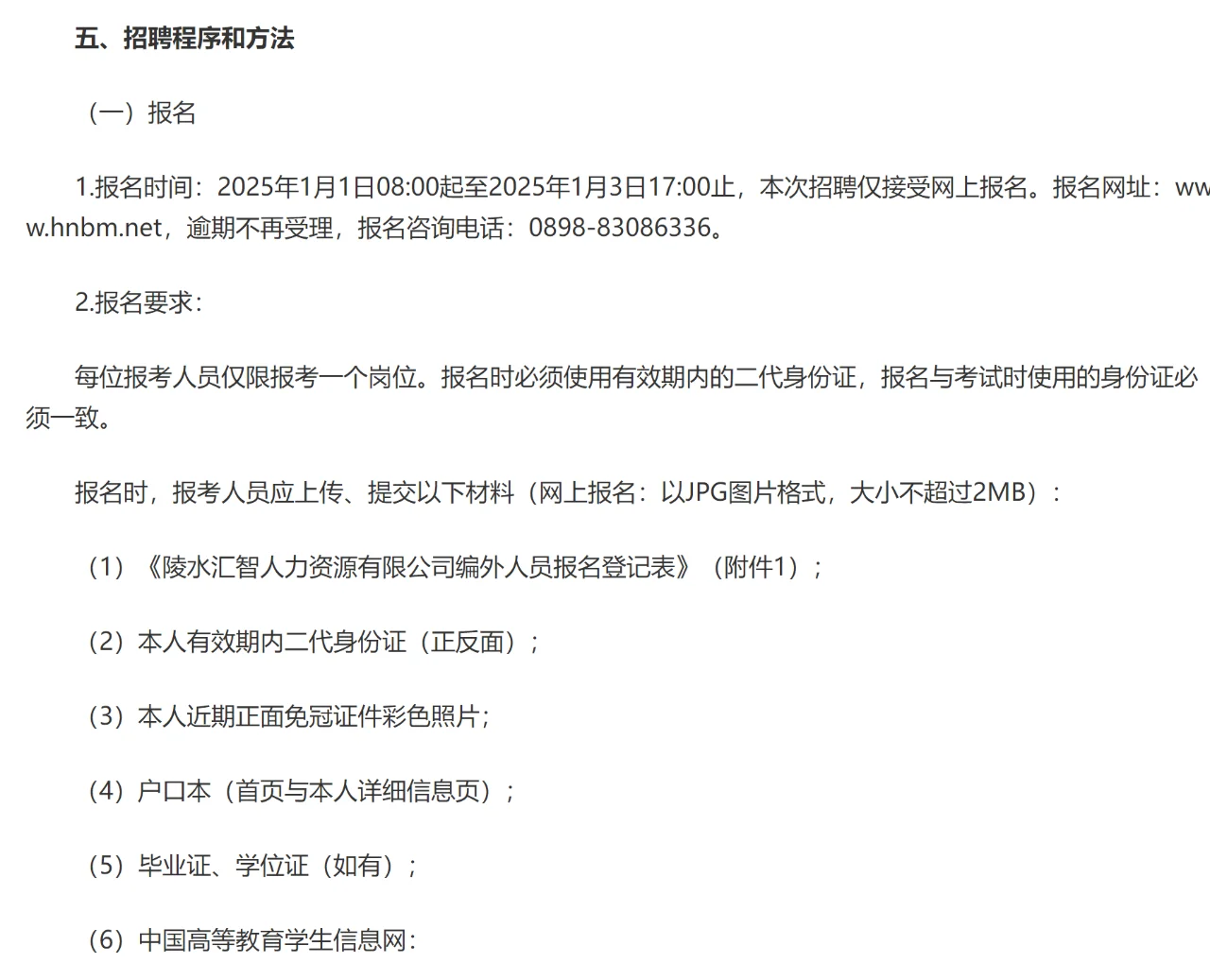 陵水县隆广镇人民政府招聘编外人员21人