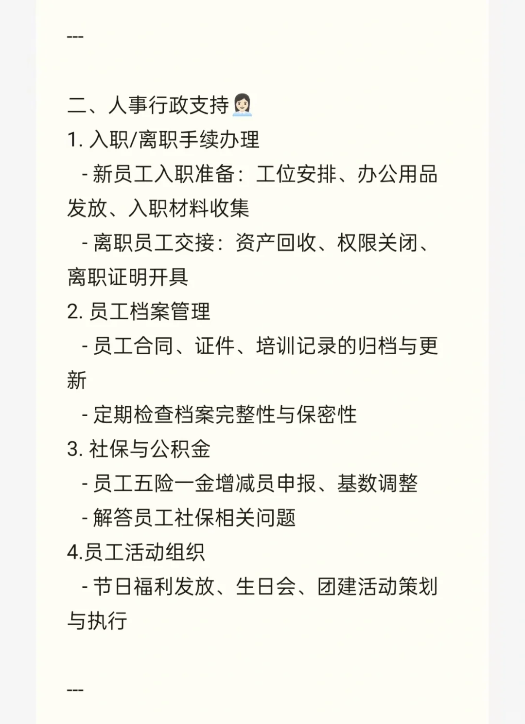 新手小白必看🙌🏻｜行政岗位的日常工作内容