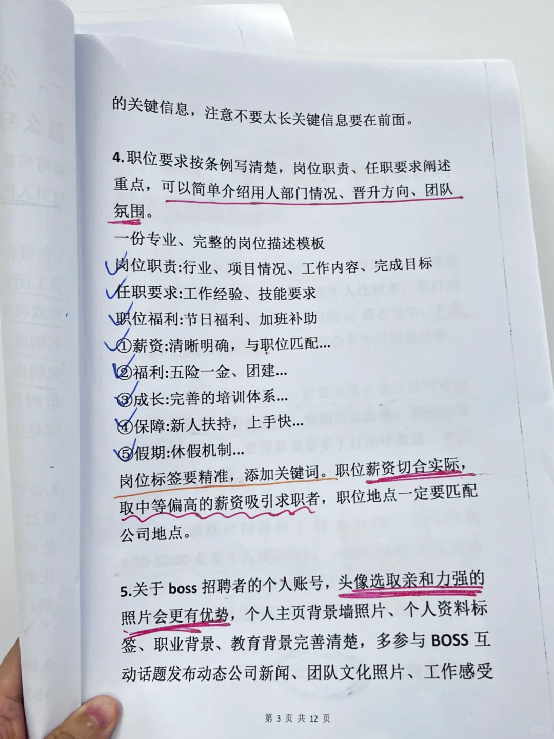 《HR一周到岗10个的㊙诀》技巧+话术