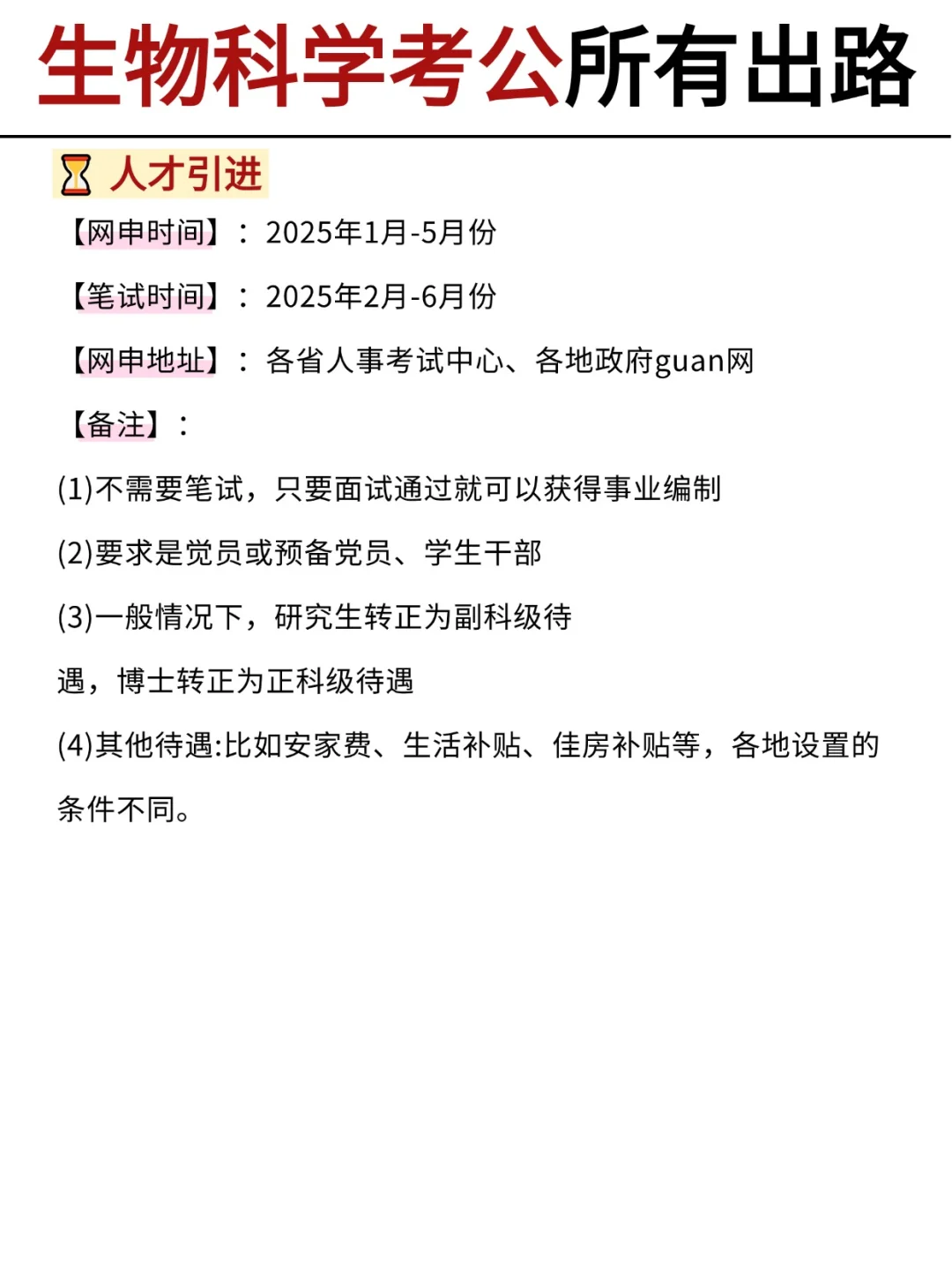 不是，生物科学专业你在迷茫个什么劲啊啊啊