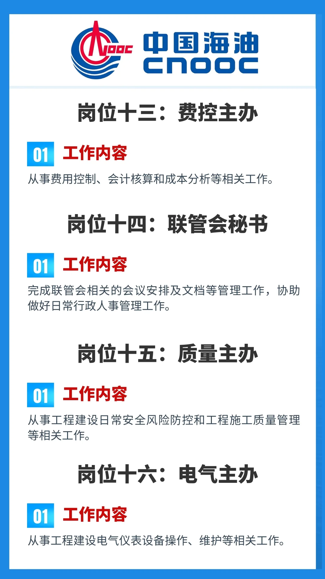 中海油25年度春招【深圳分公司】岗位信息