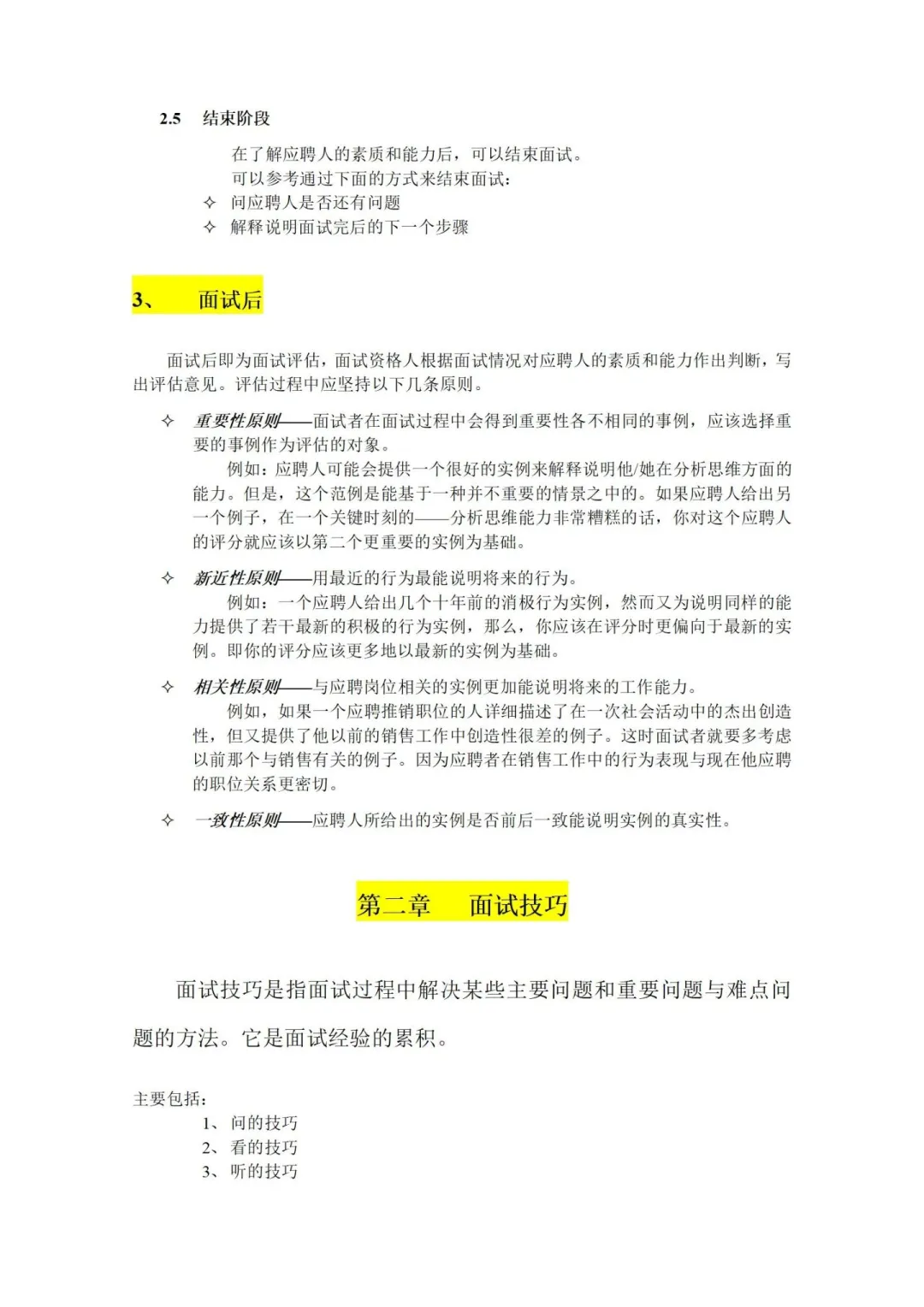 做人事，招不到人真的会被开除！