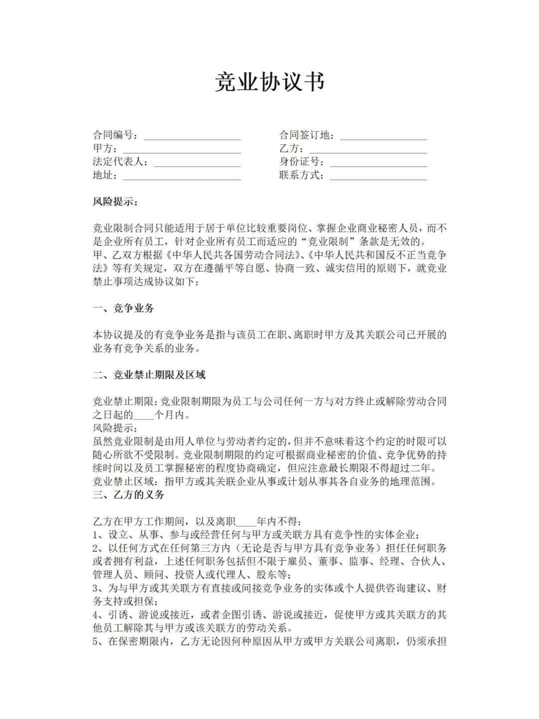 HR必看！试用期不签这5份文件=给公司埋雷？