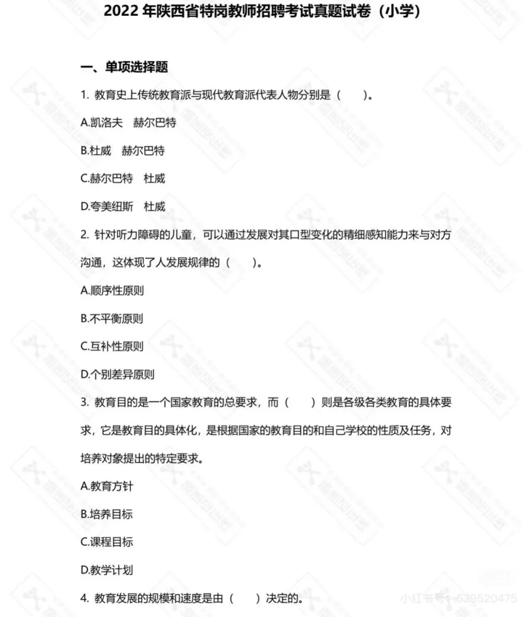 特岗老师来啦,四月开始学特岗