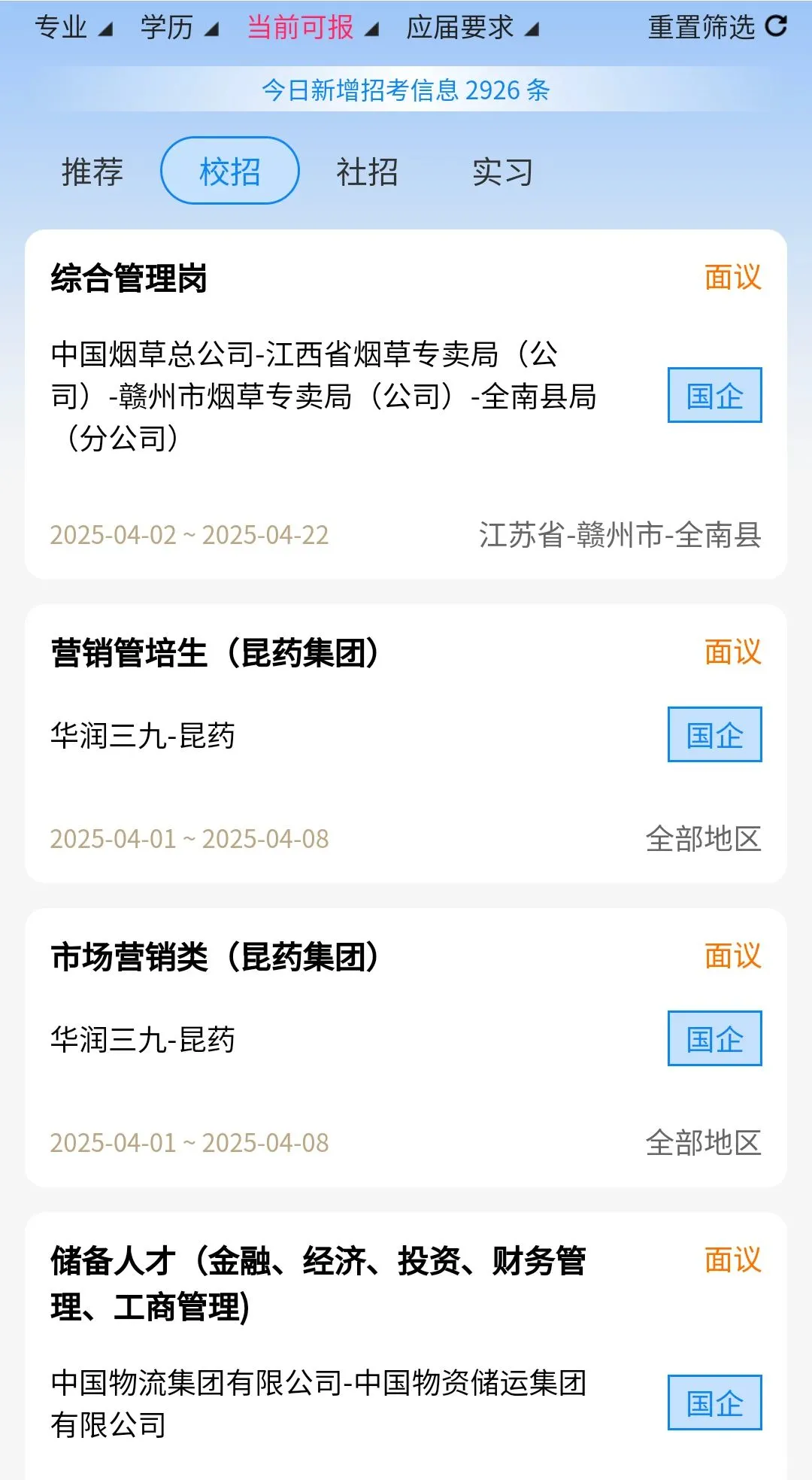 春招投了国企99+岗位，不会投没人脉抄我的